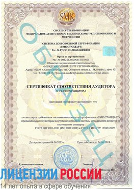 Образец сертификата соответствия аудитора №ST.RU.EXP.00005397-1 Можга Сертификат ISO/TS 16949